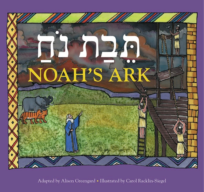 Noah's Ark - aMUSEd Fine Art & Extraordinary Books