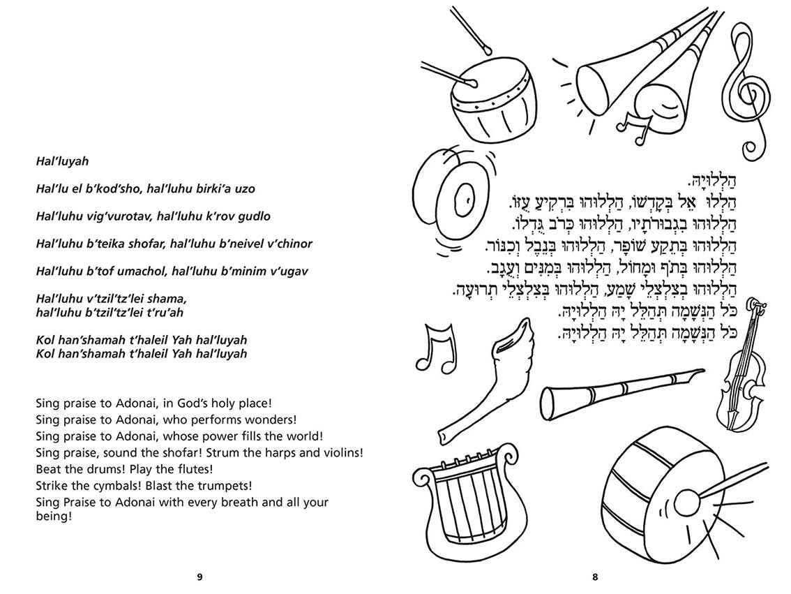 Shabbat b'Yachad: A Child's First Siddur