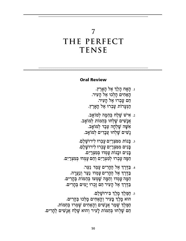 The First Hebrew Primer