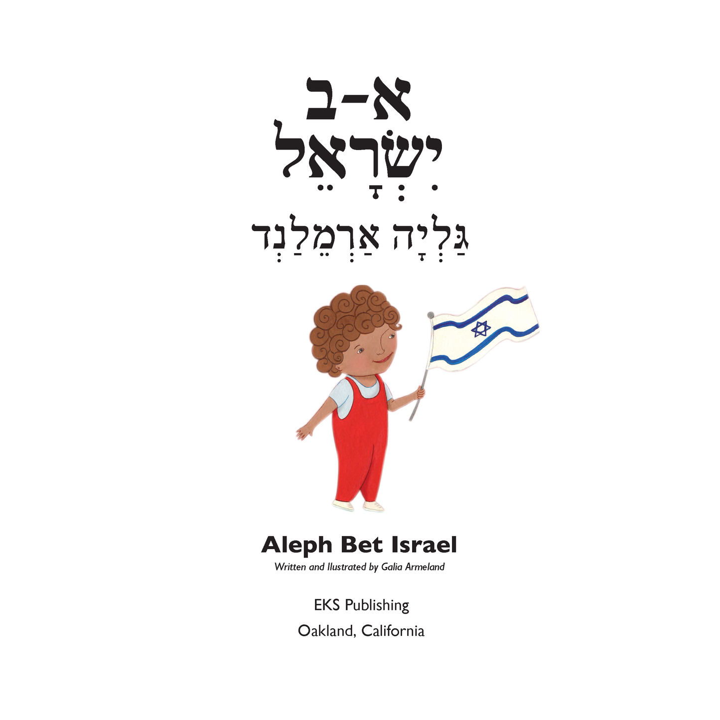 Aleph Bet Israel