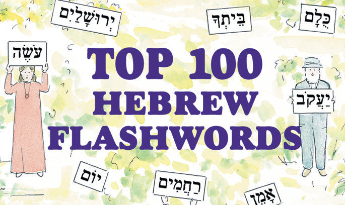 Top 100 Hebrew Flashwords