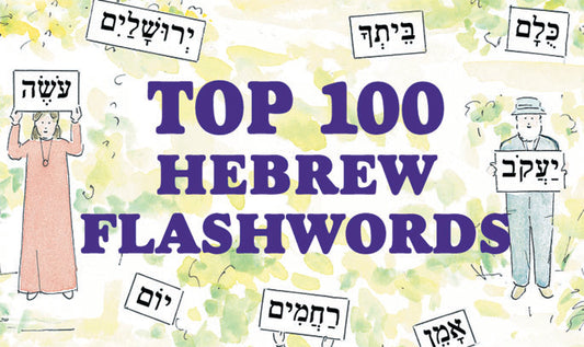 Top 100 Hebrew Flashwords